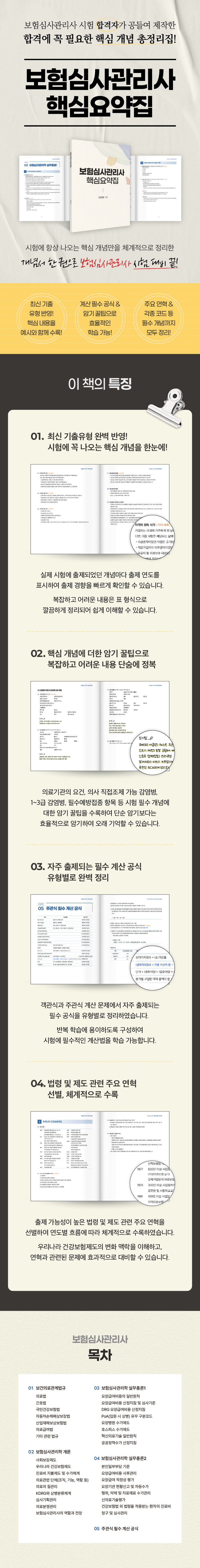 보험심사관리사 상페_1 (5).png